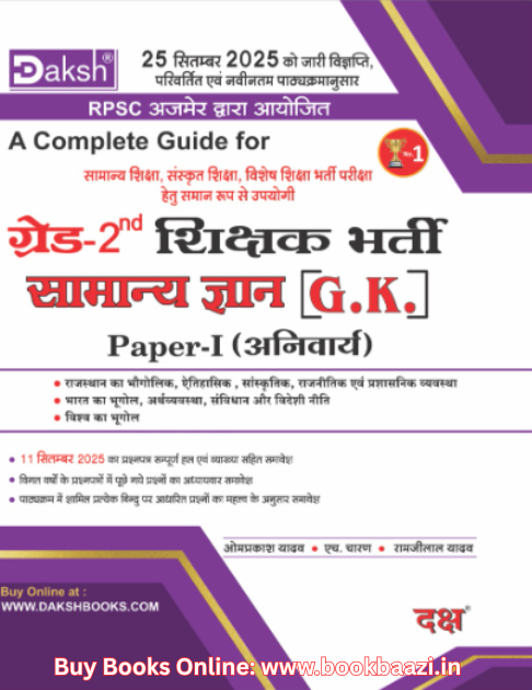 Daksh Second Grade Samanya Gyan GK Paper 1
