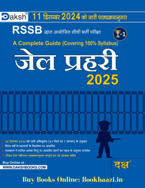 Daksh Jail Prahari 2025