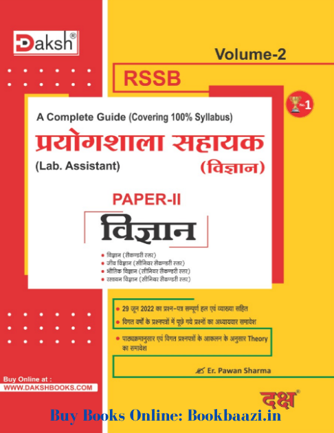 Daksh Prayogshala Sahayak (Lab Assistant) Paper II Vigyan