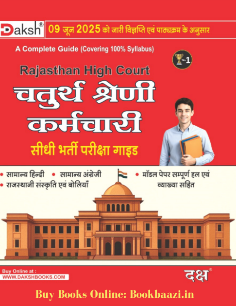 Daksh Rajasthan High Court Forth Grade Edition 2025