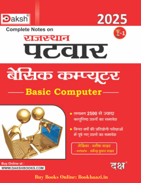 Daksh Rajasthan Patwar Basic Computer 2025
