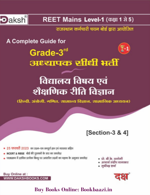 Daksh Third Grade Level 1 Vidhyalya Vishay evm Shaikshanik Riti Vigyan