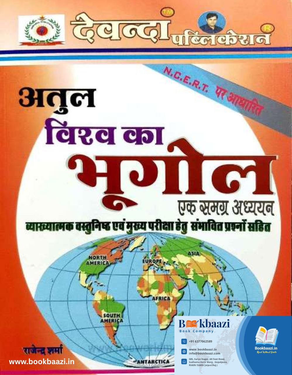 Devanda Atul Vishwa Ka Bhugol ek Samgrah Addhyan