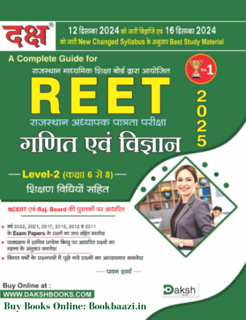 Daksh REET Level 2 Ganit evm Vigyan