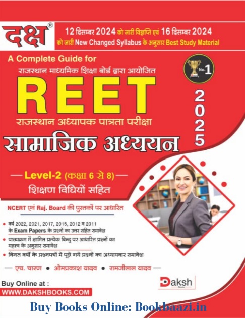 Daksh REET Level 2 Samajik Addhyan 2025