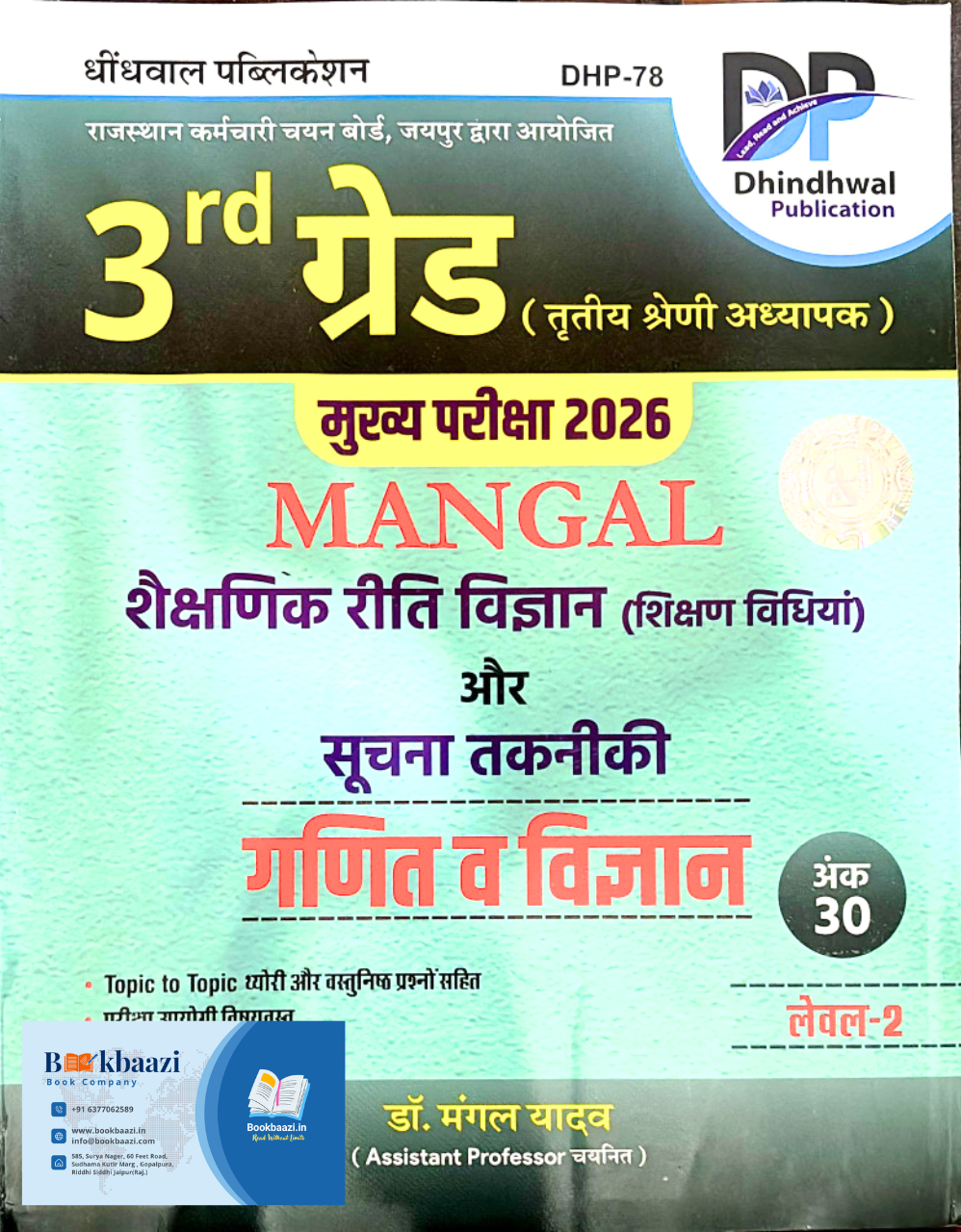 Dhindhwal Mangal Third Grade Level 2 Ganit Vigyan Saiksanik Riti Vigyan Aur Suchna Takniki 2026