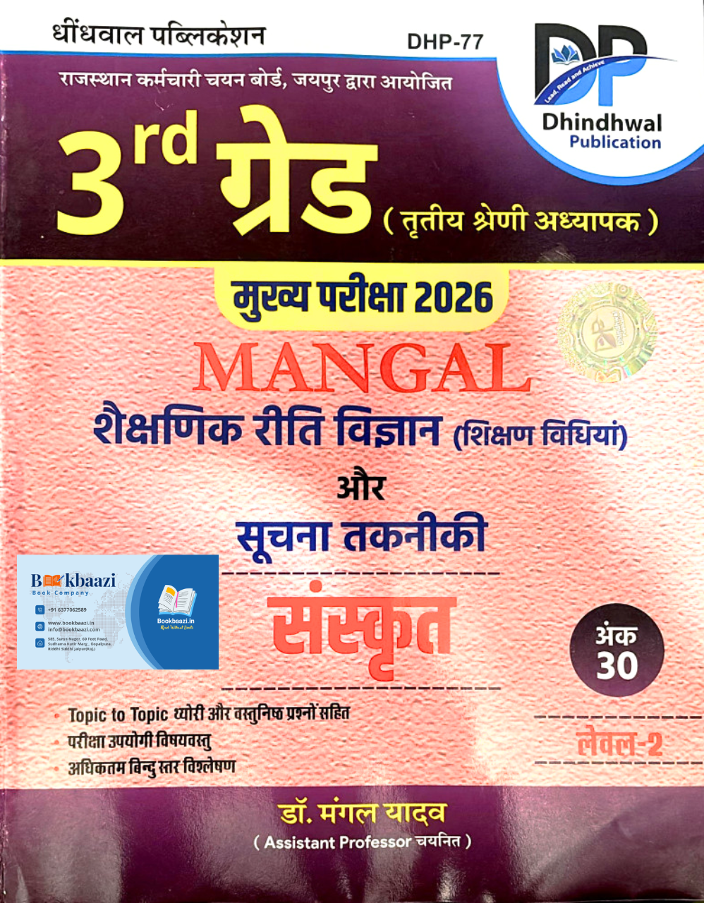 Dhindhwal Mangal Third Grade Level 2 Sanskrit Saiksanik Riti Vigyan Aur Suchna Takniki