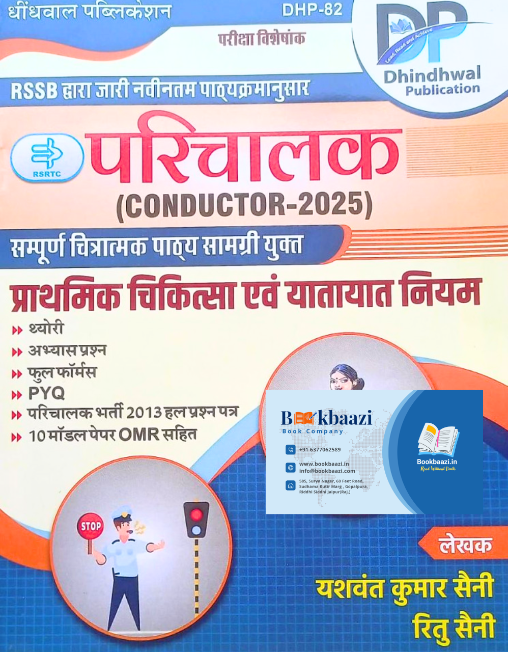 Dindhwal Parichalak Conductor Pratmik Chikitsa evm Yatayat Niyam