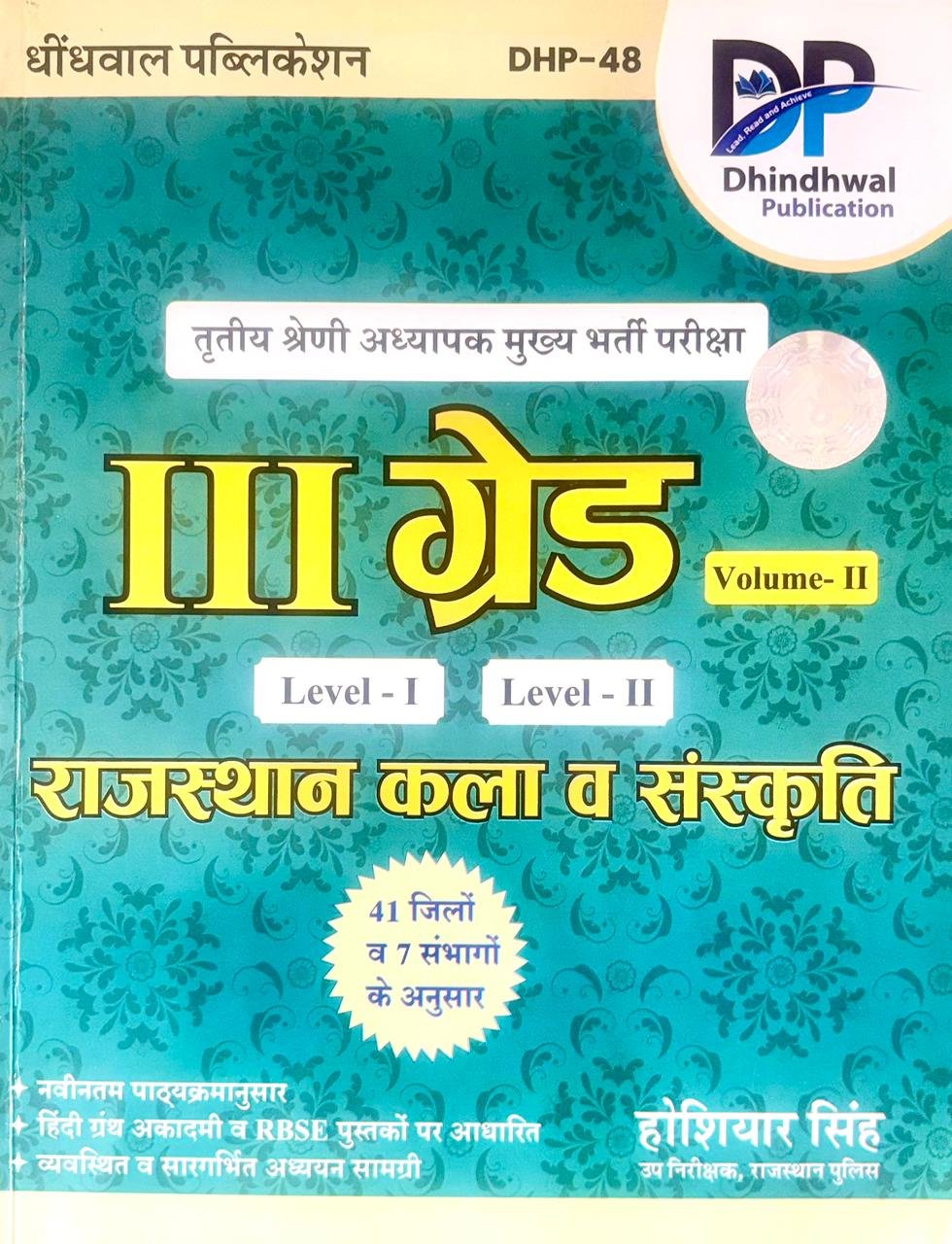 Dindhwal Third Grade Rajasthan Kala Sanskriti for Level 1 or Level 2