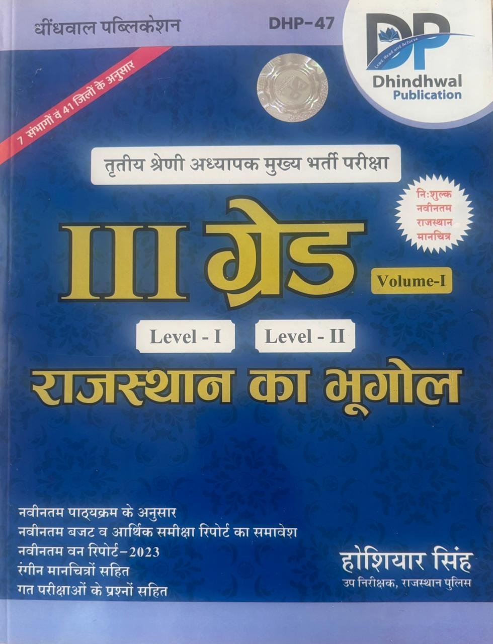 Dindhwal Third Grade Rajasthan Ka Bhugol Level 1 or Level 2