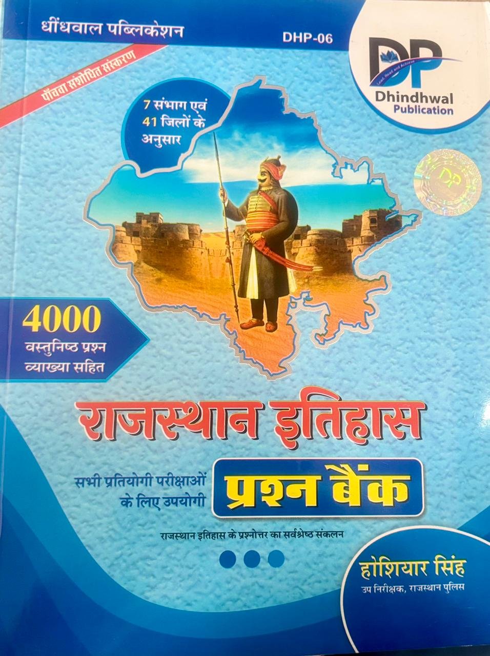 Dindhwal Rajasthan Itihas 4000+ Question Bank
