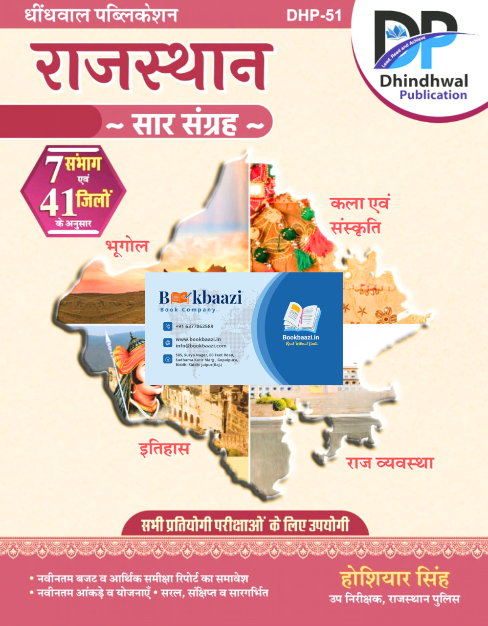 Dindhwal Rajasthan Saar Sangrah According to 41 Districts and 7 Division of Rajasthan