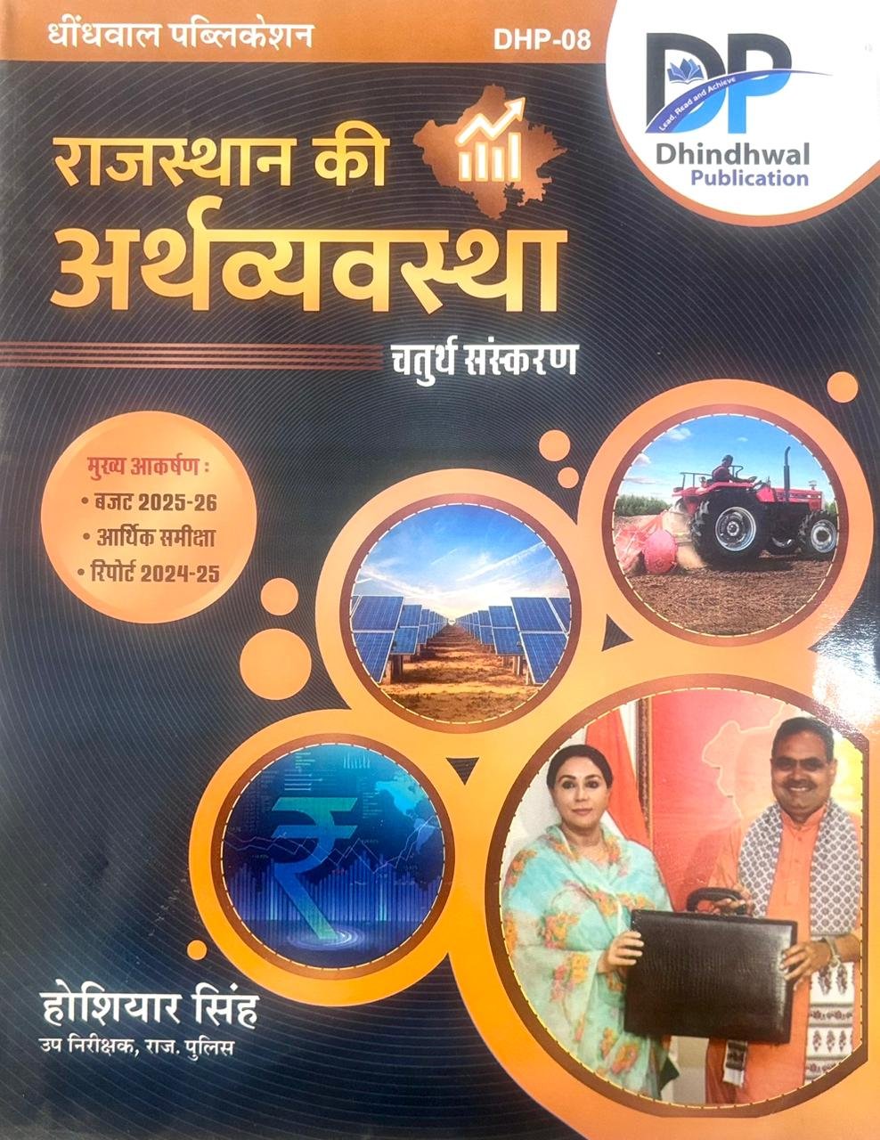 Dindhwal Rajasthan ki Arthvyavastha 4th Edition 2025-26