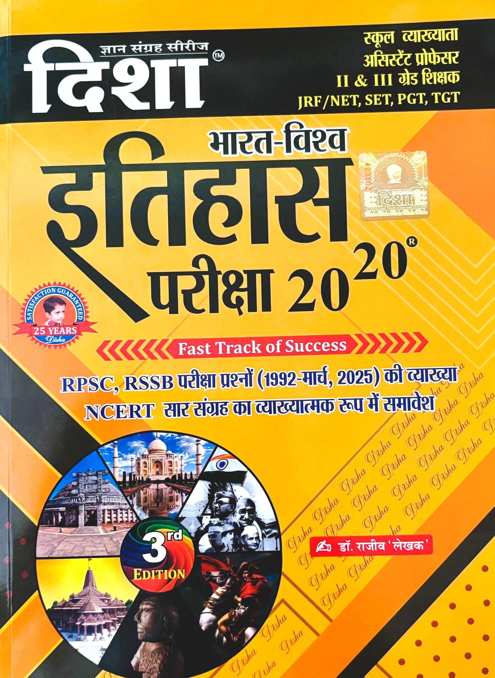 Disha Bharat Vishwa Itihas 20-20 3rd Edition 2025