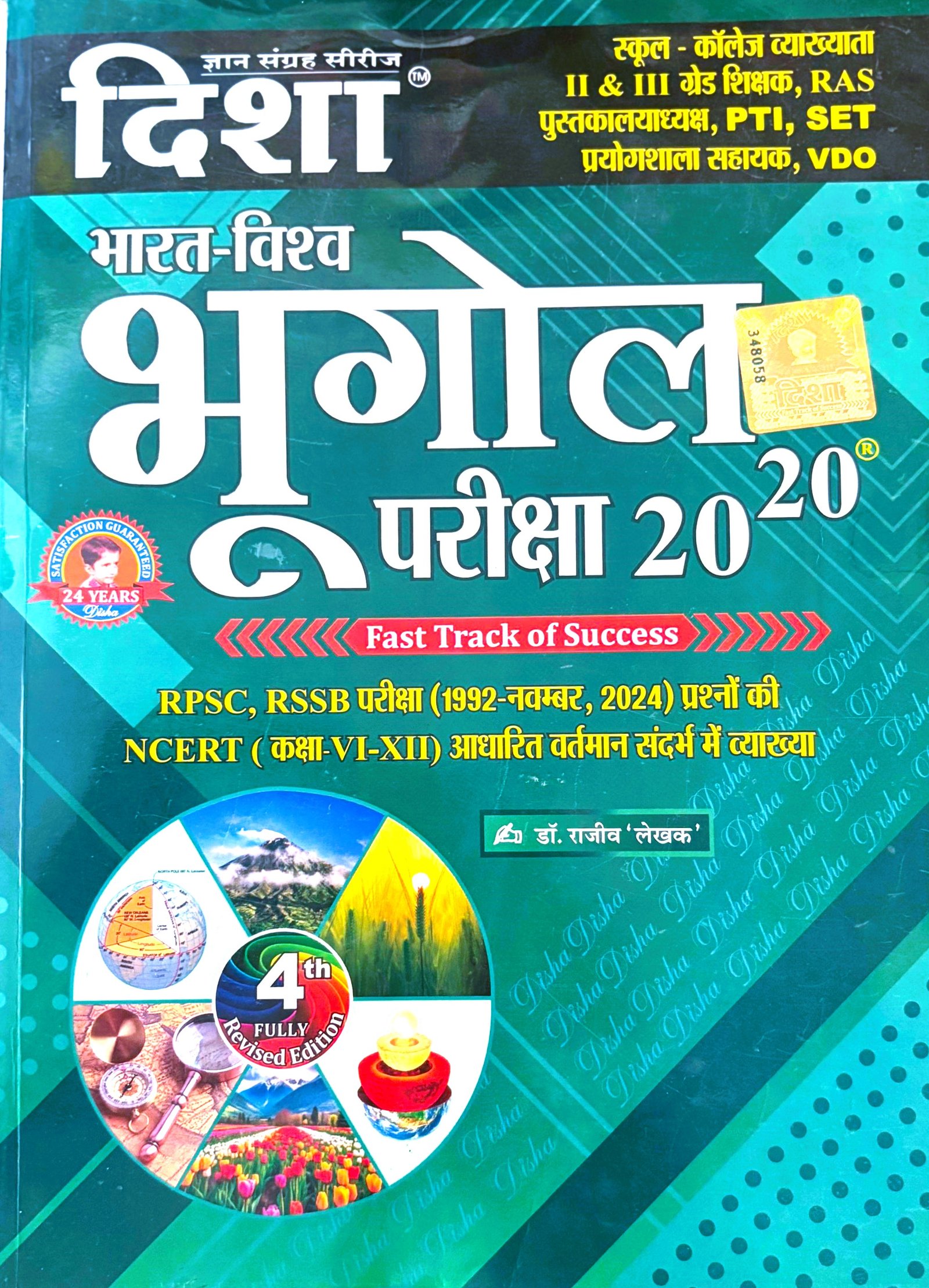 Disha Bharat Vishwa Bhugol 20-20 4th Edition