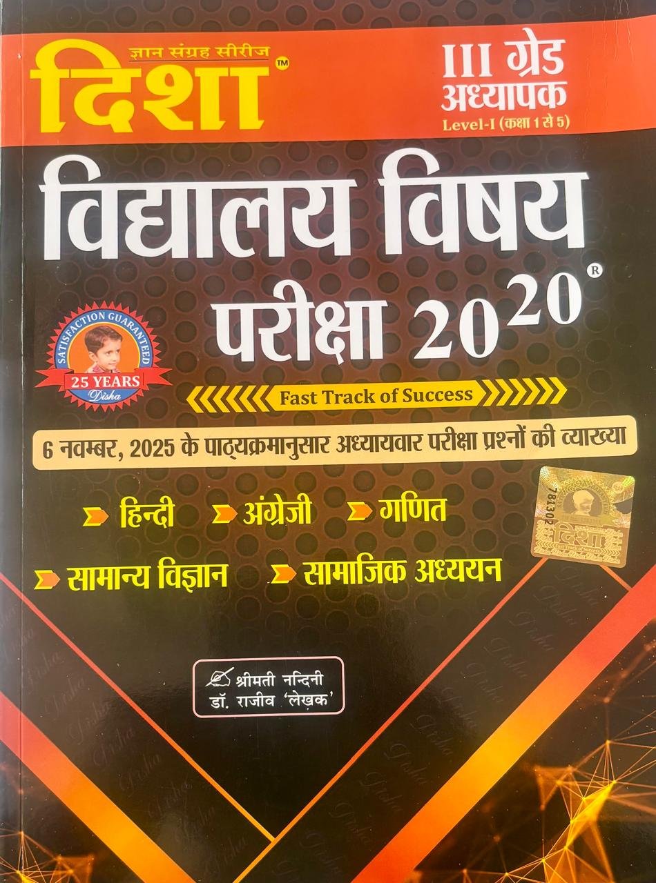 Disha Third Grade Level 1 Vidhyalya Vishya Pariksha 20-20