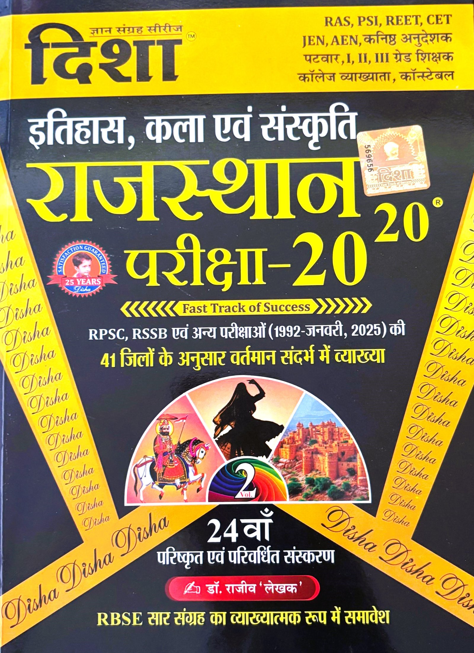 Disha Rajasthan Itihas kala Sanskriti Pariksha 20-20 24th Edition 2025