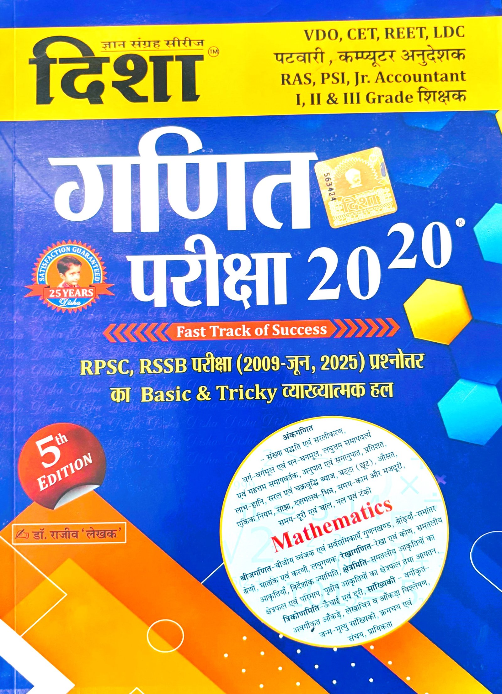 Disha Ganit Pariksha 20-20 5th Edition 2025