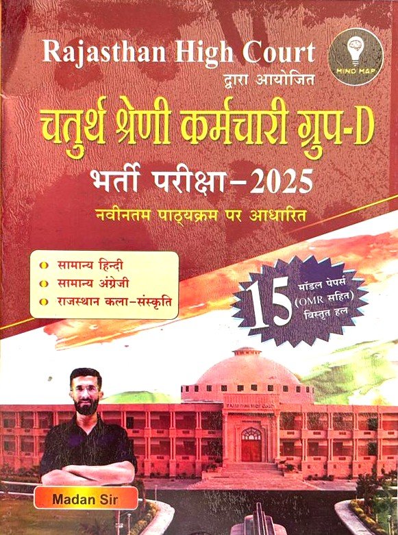 Mind map Rajasthan Highcourt Group D 15 Model Papers by Madan Sir