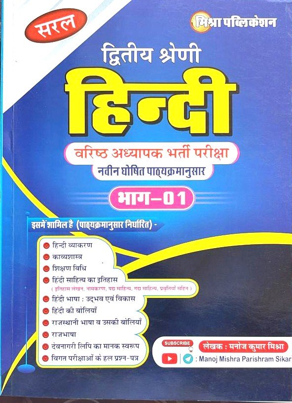 Mishra Second Grade Hindi Part 1 by Manoj Kumar Mishra Edition 2025