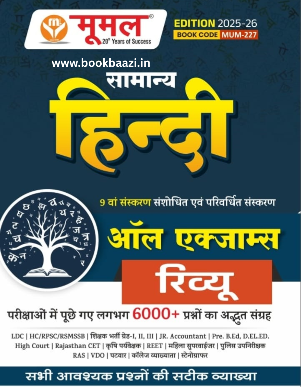 Moomal Samanya Hindi Exam Review Edition 2025-26