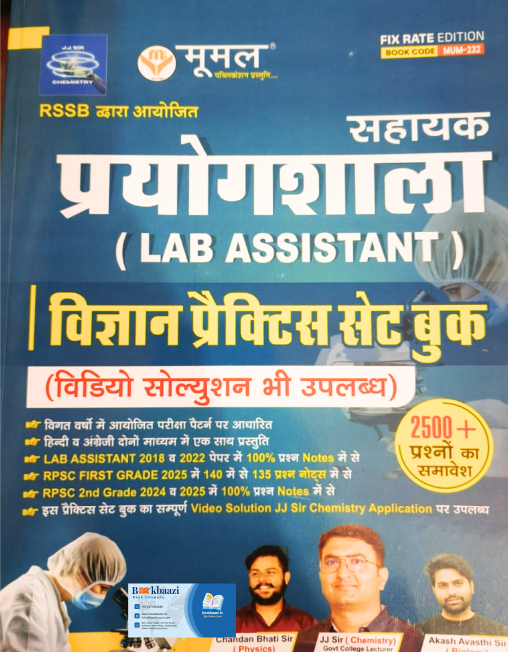Moomal Lab Assistant Science Practice Set Book by JJ Sir, Chandan Bhati Sir, Akash Avasthi Sir