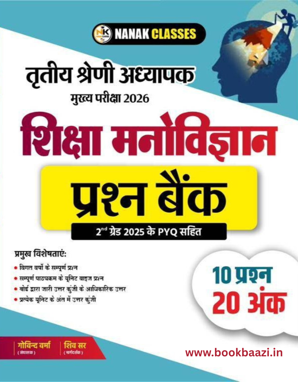 Nanak Third Grade Siksha Manovigyan Question Bank 2026