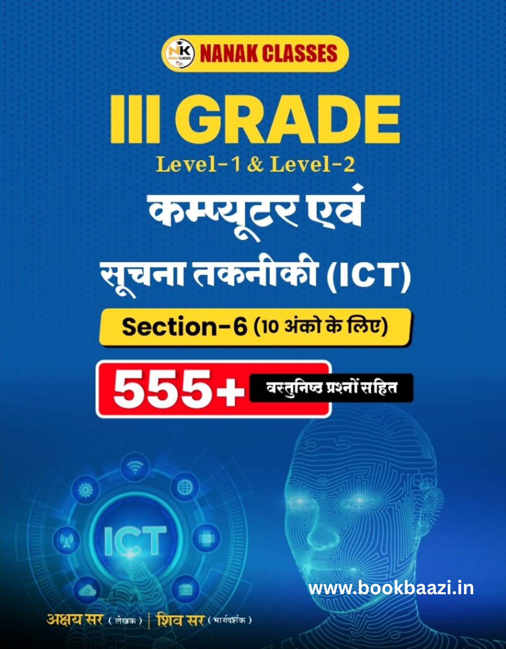 Nanak Third Grade Computer ICT 555+