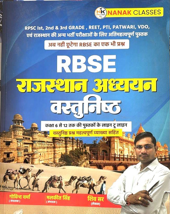 Nanak RBSE Rajasthan Addhyan Vastunisth Class 6 to 12