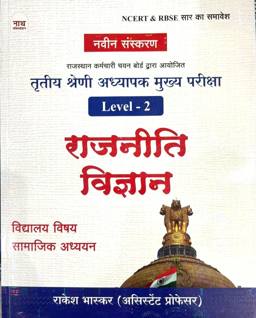 Nath Third Grade Level 2 Rajniti Vigyan