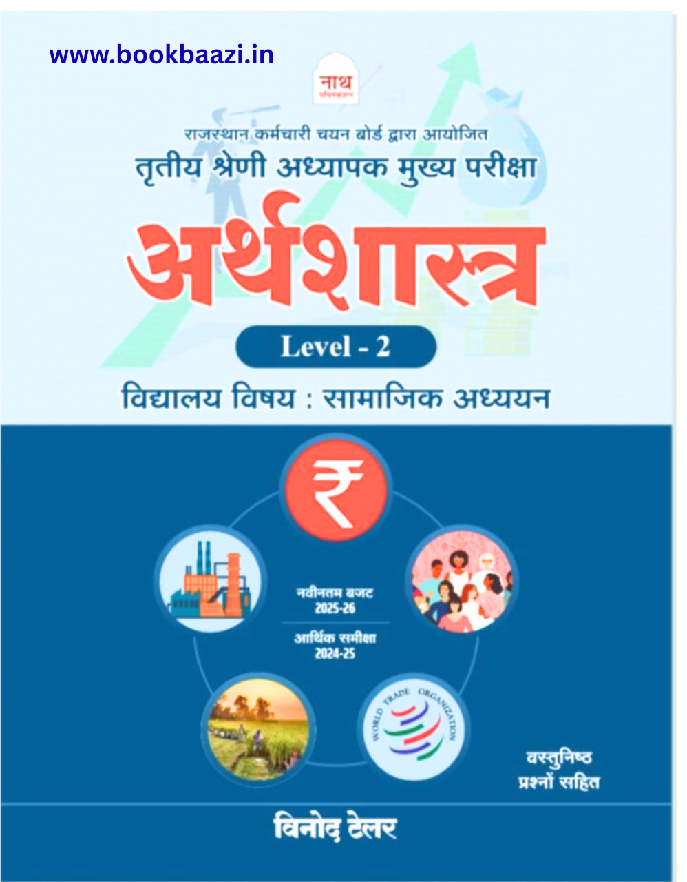 Nath Third Grade Level 2 Economics Samajik Subject