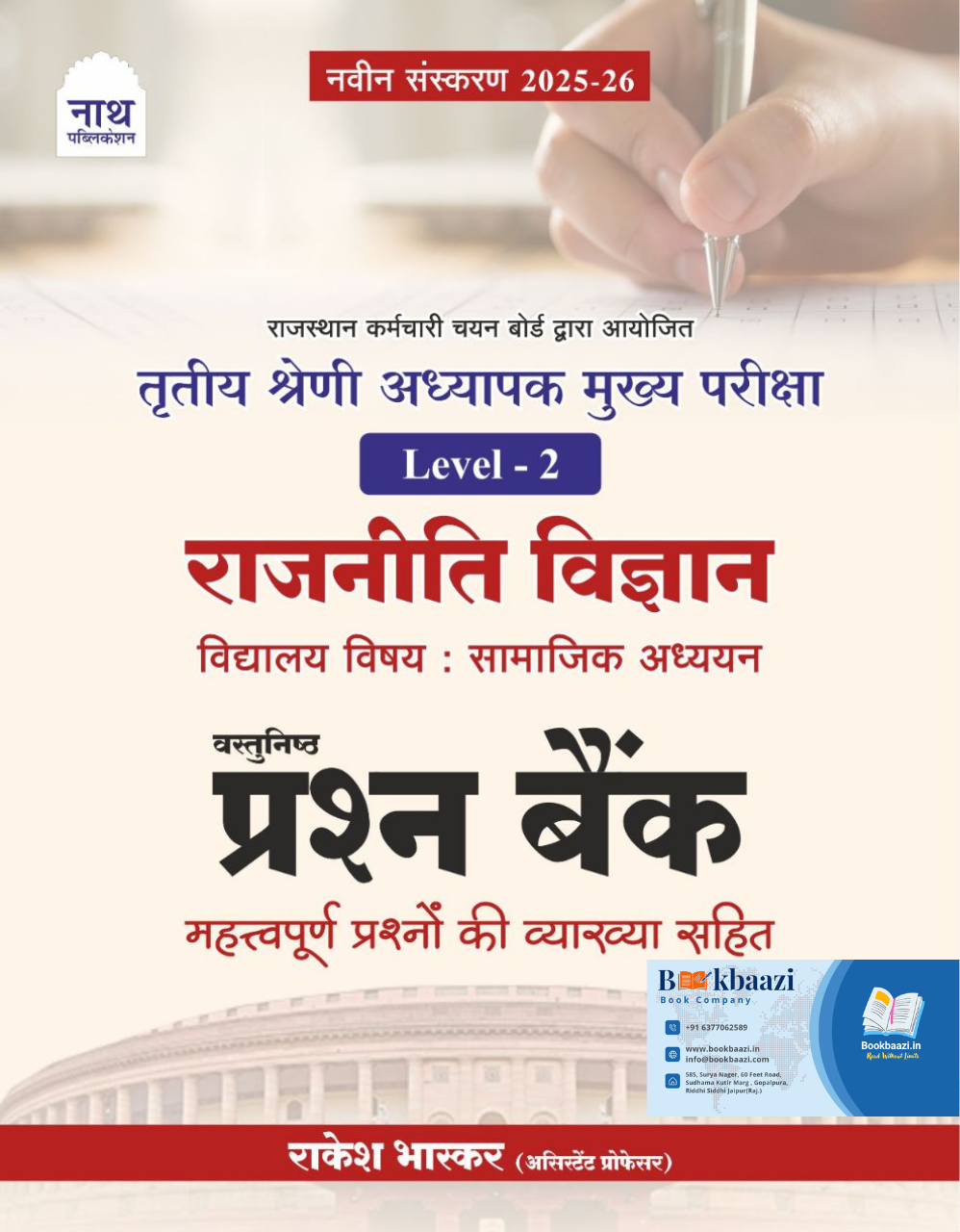 Nath Third grade Level 2 Rajniti Vigyan Objective Question Bank