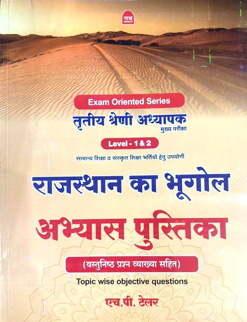 Nath Third Grade Level 1 or 2 Rajasthan ka Bhugol Abhyas Pustika
