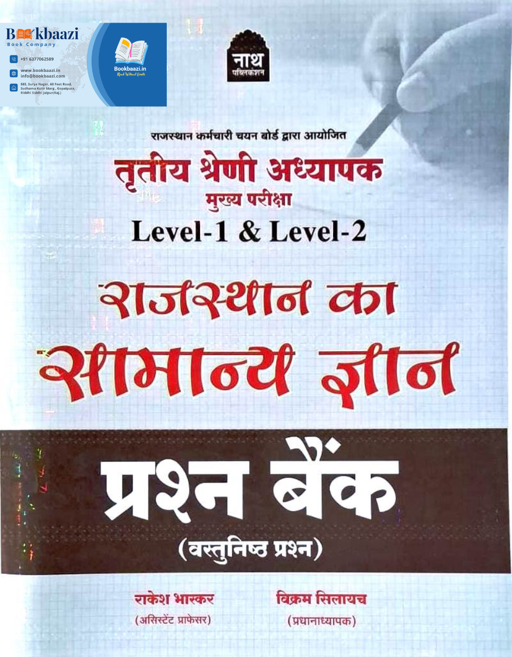 Nath Third Grade Level 1 Level 2 Rajasthan ka Samanya Gyan Question Bank