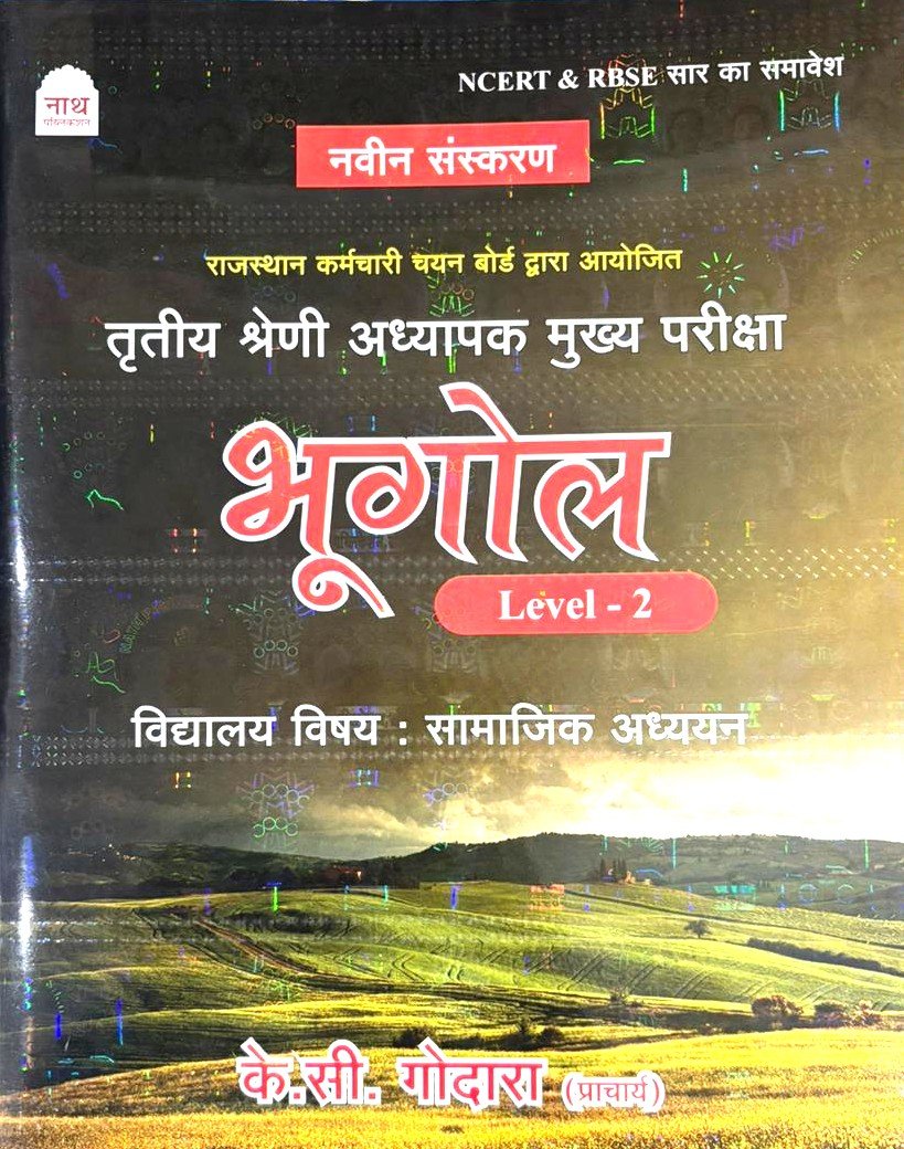 Nath Third Grade Level 2 Bhugol