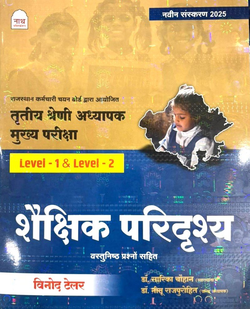 Nath Third Grade Level 1 or Level 2 Saikshik Paridarshya