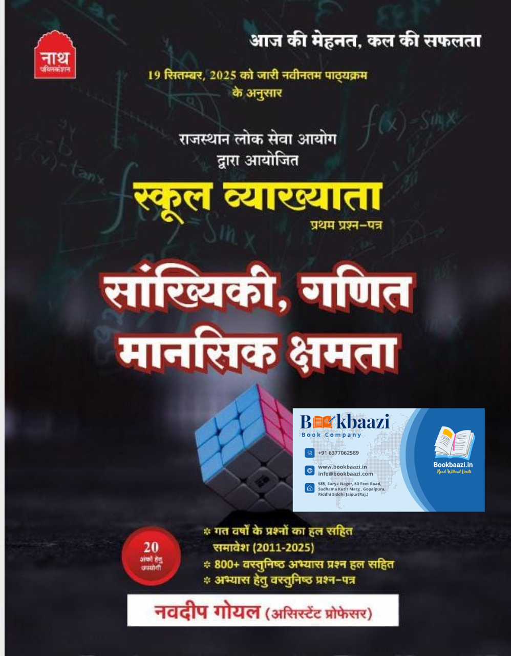 Nath First Grade Paper 1 Sankhyiki, Ganit, Mansik Samtha