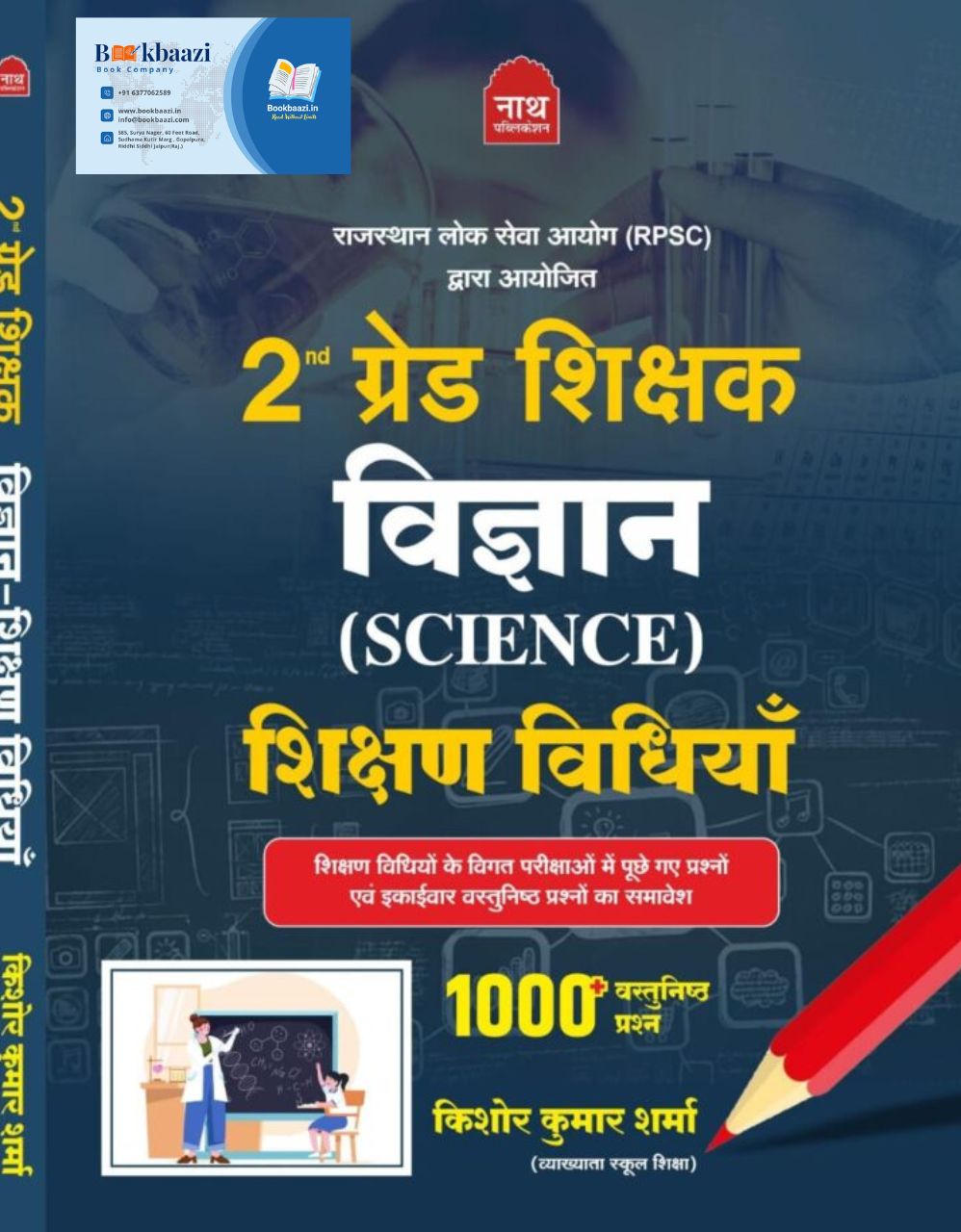 Nath Second Grade Vigyan Sikshan Vidiya