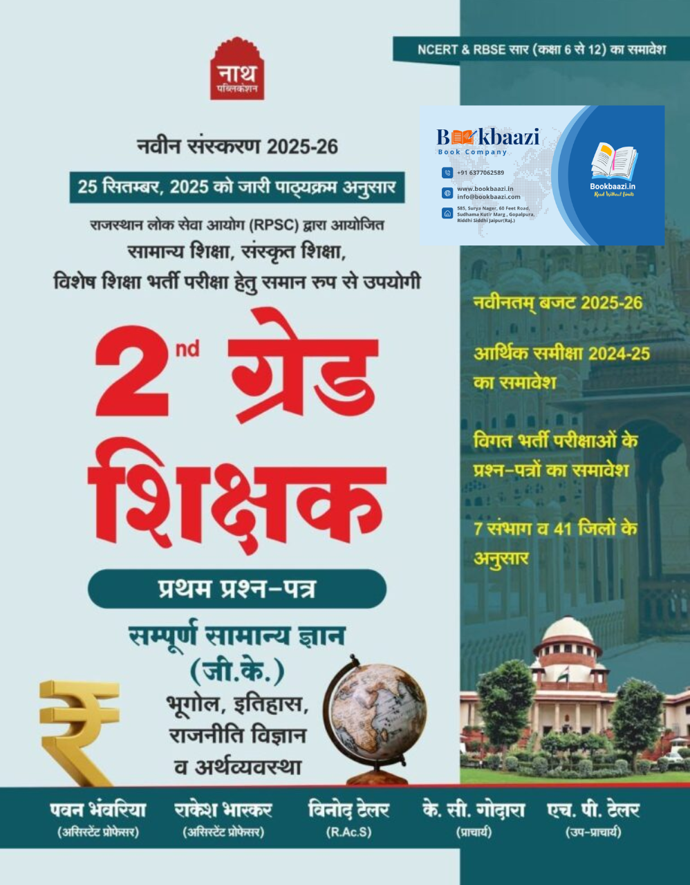 Nath Second Grade Paper 1 GK