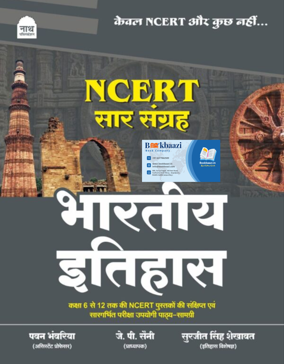 Nath NCERT Saar Sangrah Bhartiye Itihas