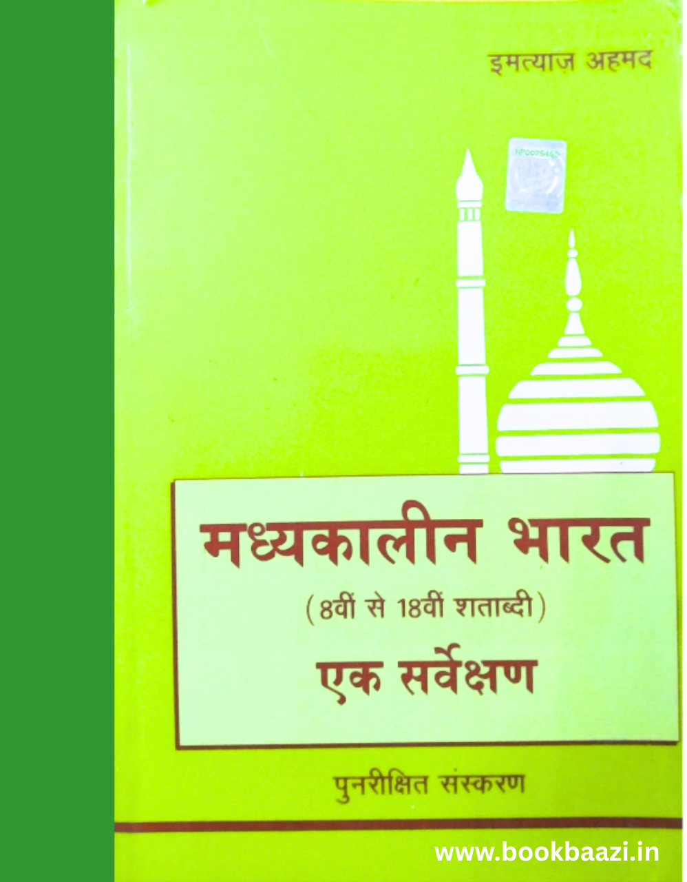 Madhyakalin Bharat ek Sarvekshan by Imatyaj Ahmad
