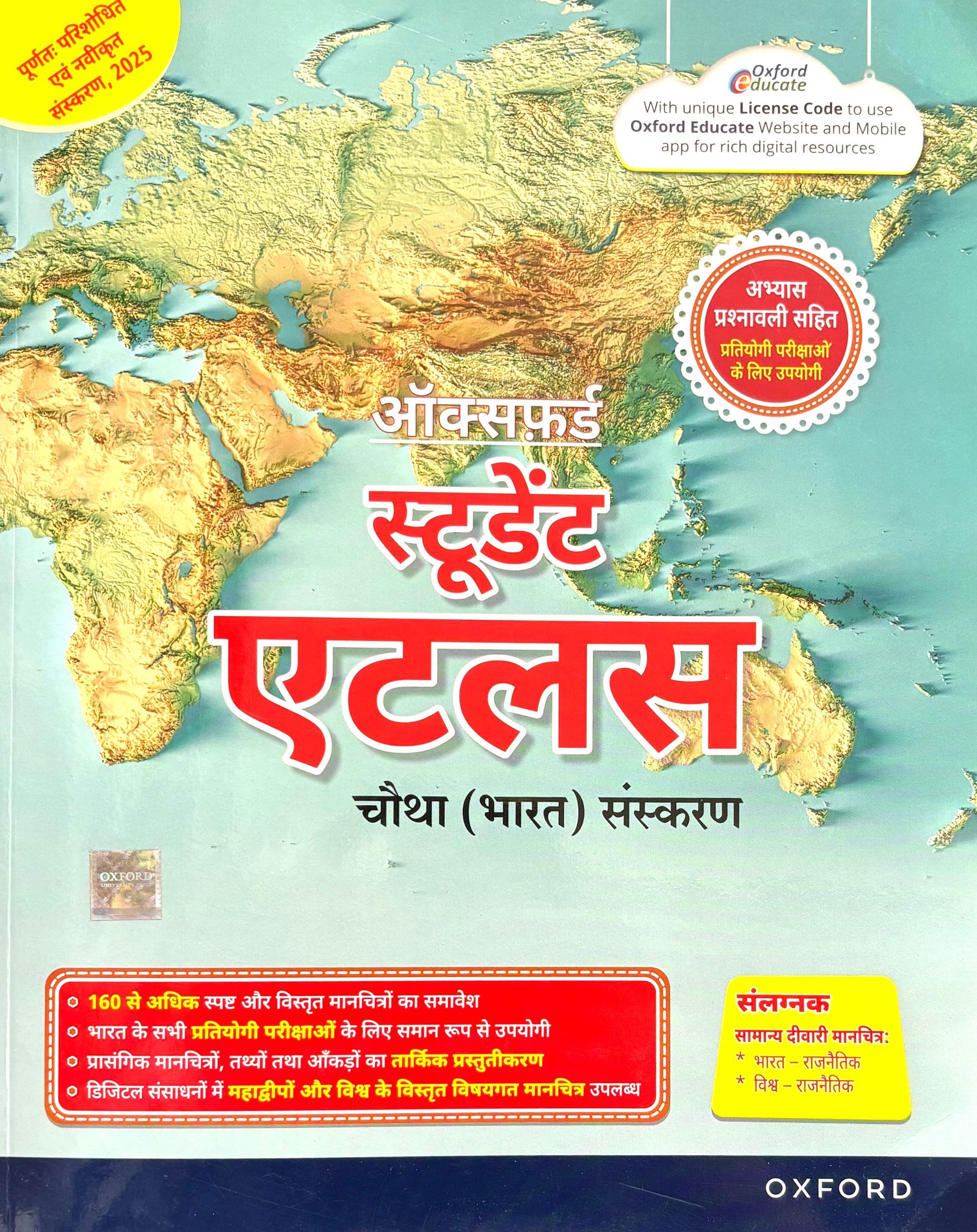 Oxford Student Atlas Hindi fourth Edition 2025