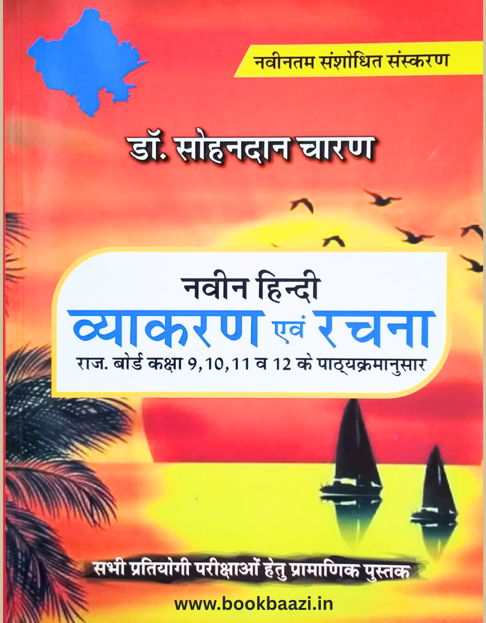 Pareek Naveen Hindi Vyakaran evm Rachna by Dr. Sohandan Charan
