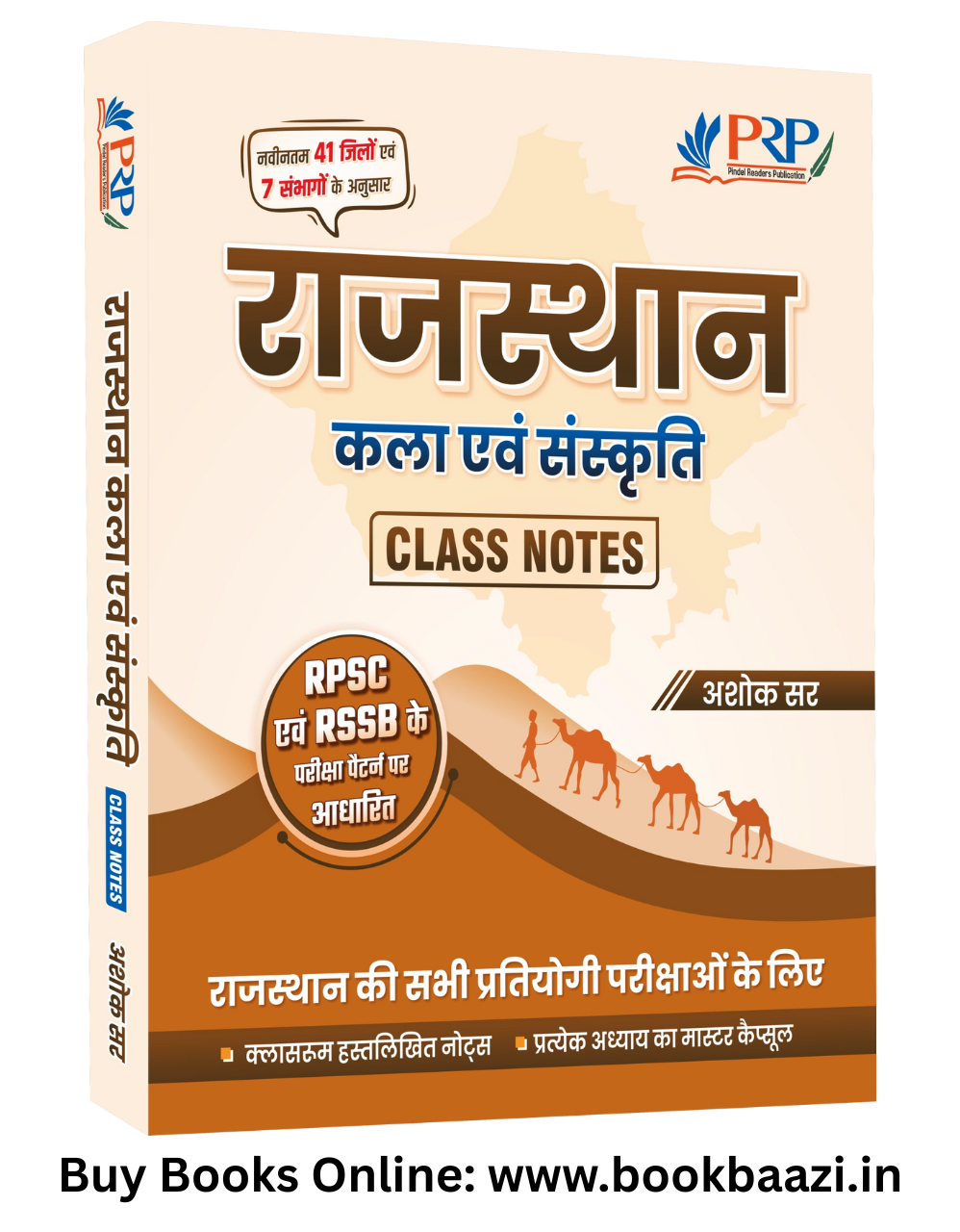 PRP Rajasthan Kala Sanskriti Class Notes 2026