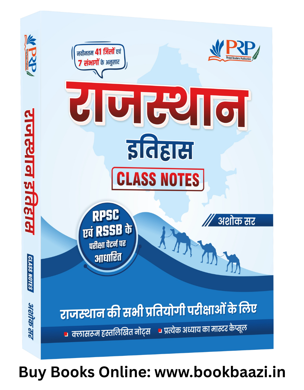PRP Rajasthan Itihas Class Notes