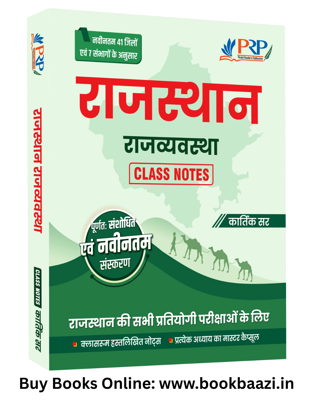 PRP Rajasthan Rajvyavastha Class Notes