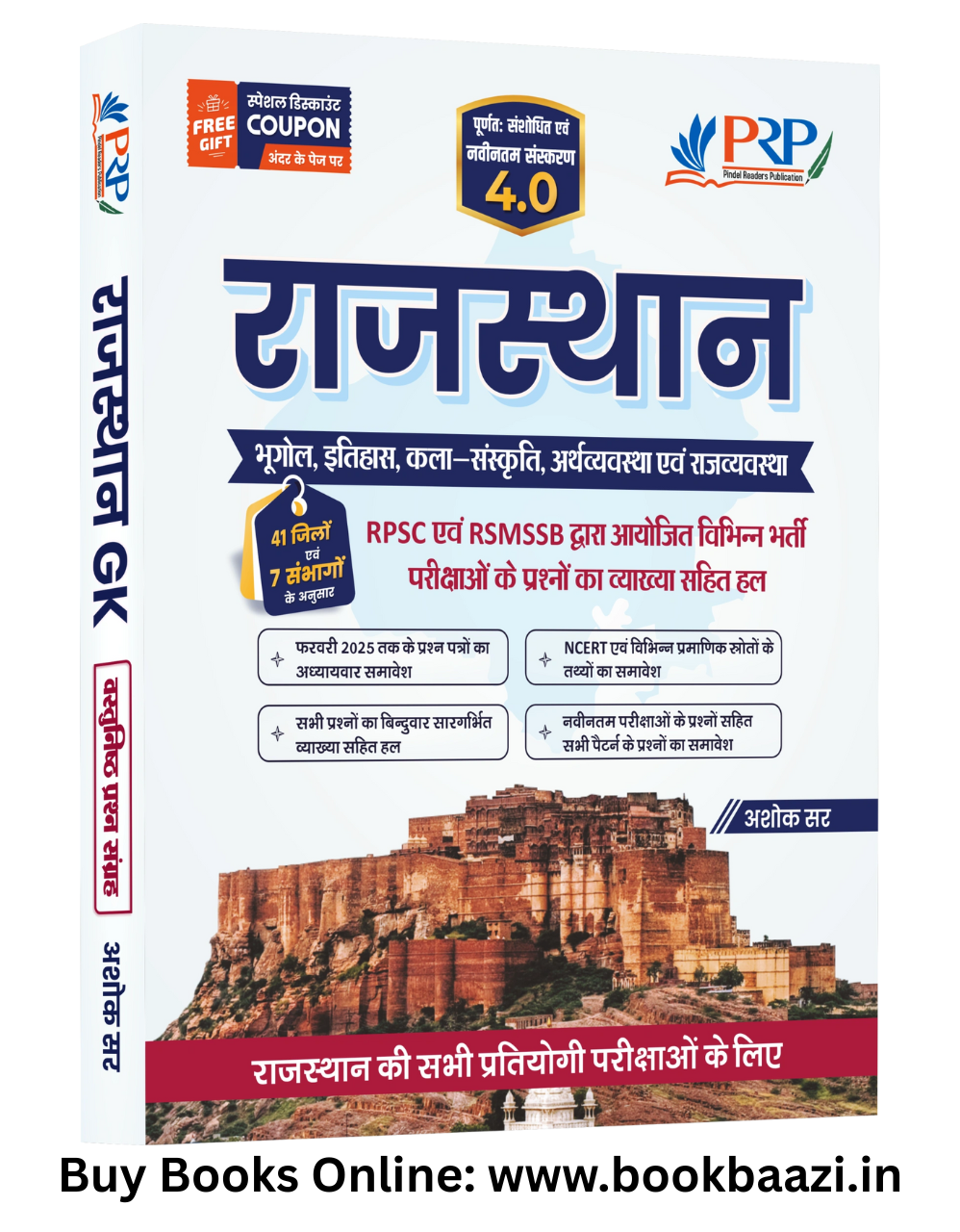 PRP Rajasthan 4.0 GK Objective