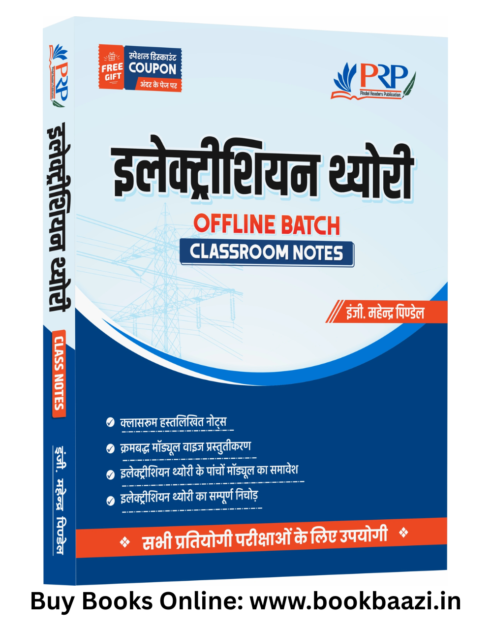 PRP Electircian Theory offlilne Batch Classroom Notes