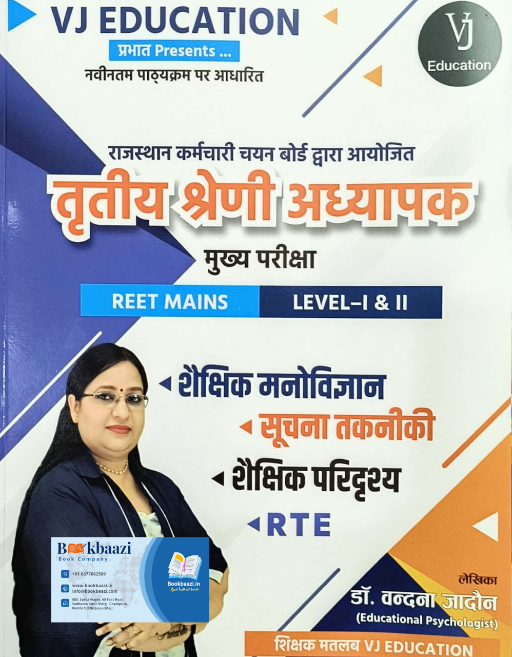 Vj Education Third Grade Mains Level 1 or Level 2 by Vandana Jaudon