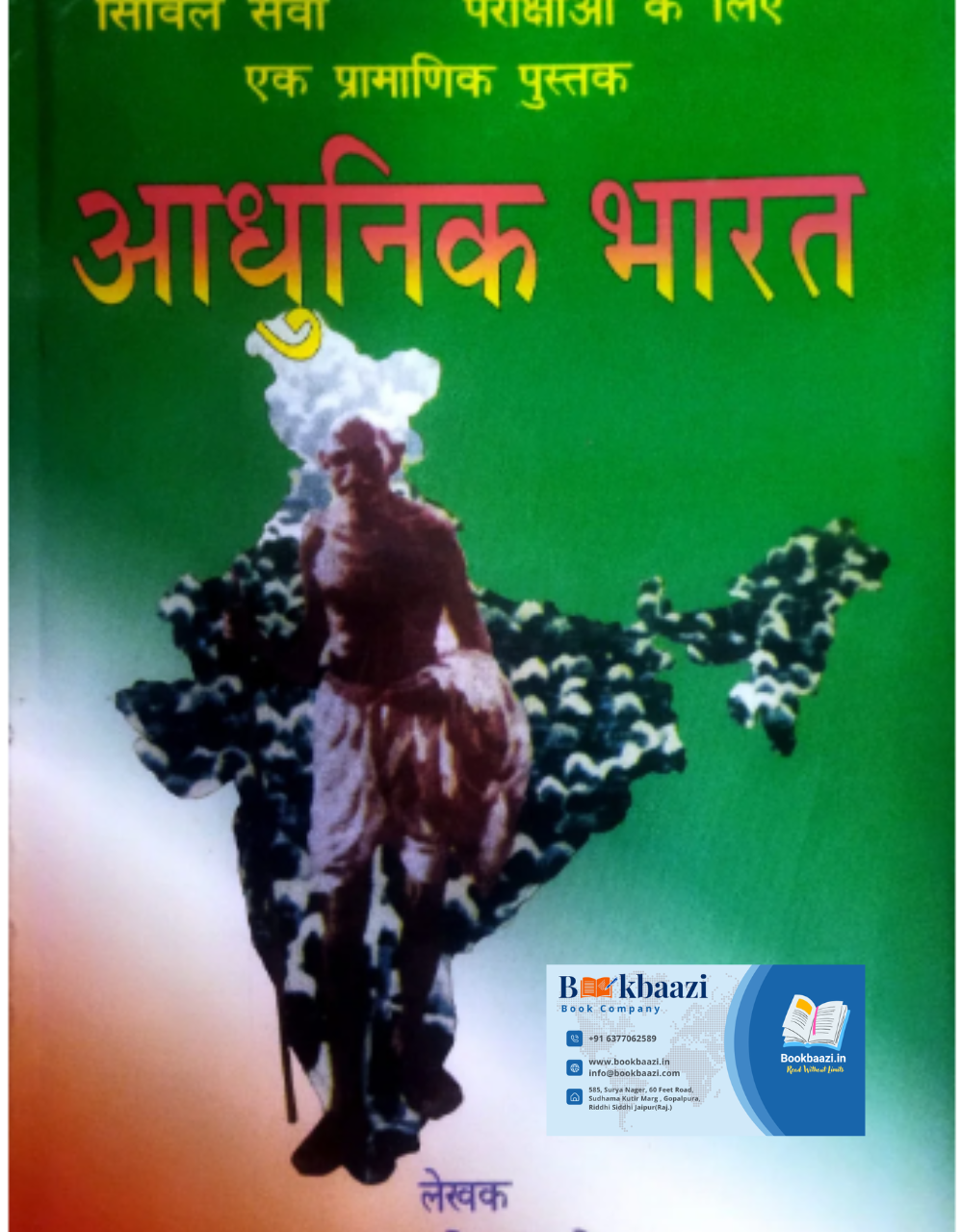 Aadhunik Bharat by SK Pandey